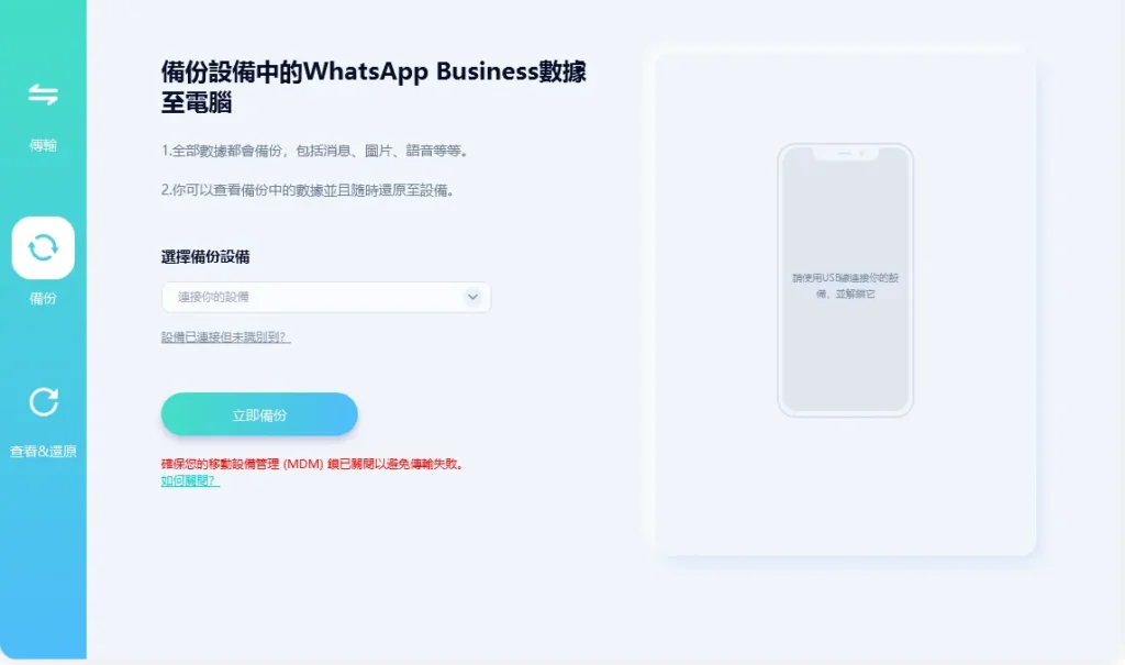 鬆備份和恢復 WhatsApp