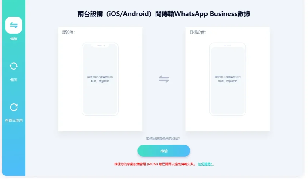 WhatsApp 備份和轉移