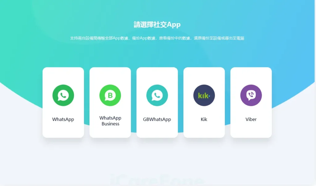 鬆備份和恢復 WhatsApp